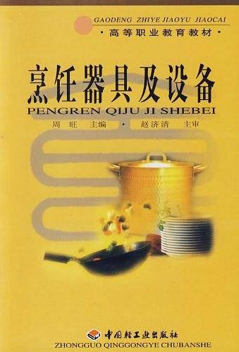 烹饪器具及设备