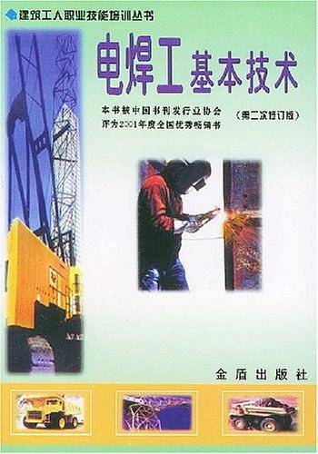 电焊工基本技术