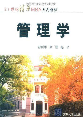 管理学