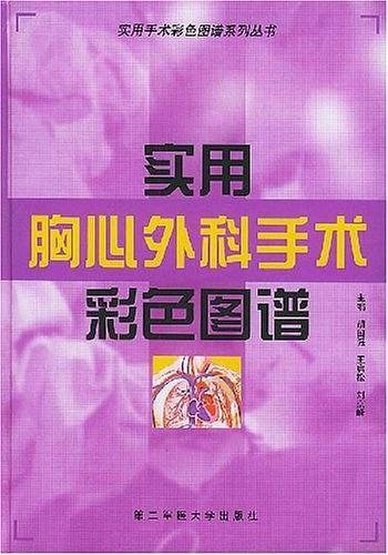 实用胸心外科手术彩色图谱