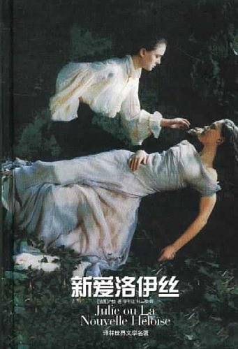 新爱洛伊丝