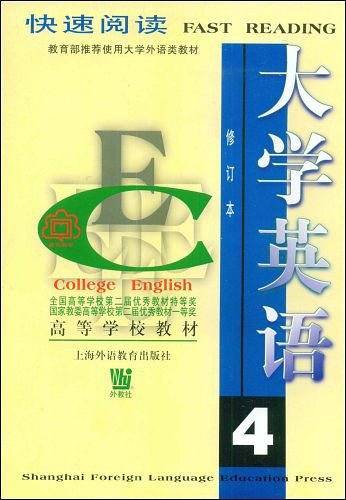 大学英语快速阅读