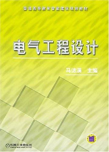 电气工程设计