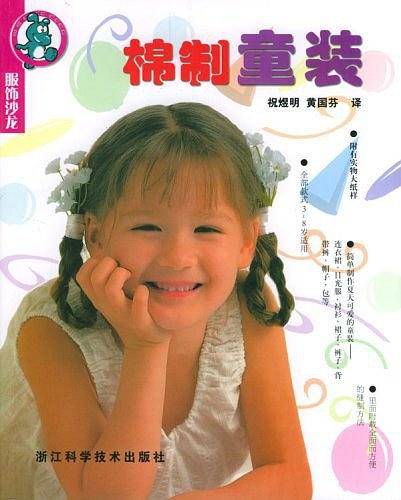 棉制童装