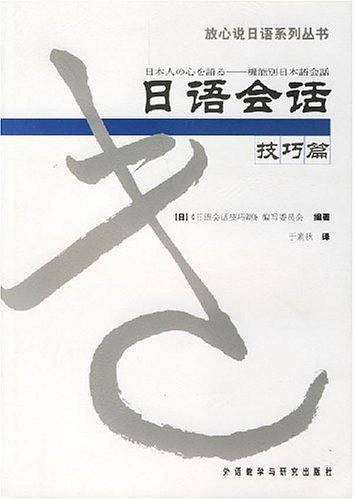 日语会话技巧篇