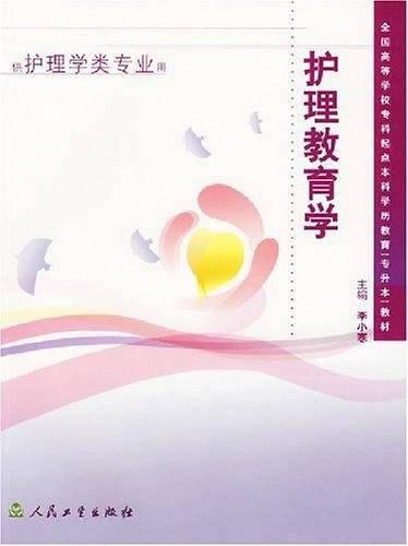护理教育学