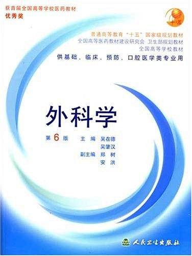 外科学