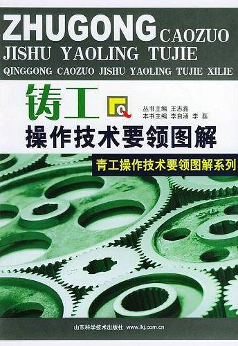 铸工操作技术要领图解