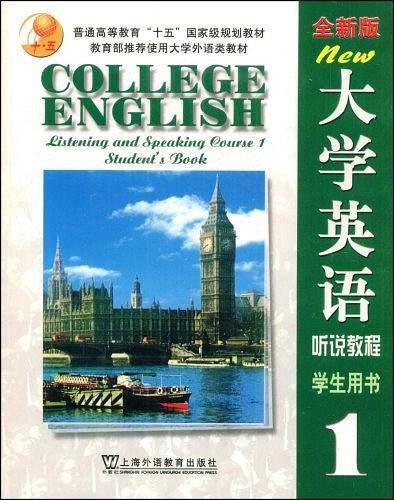 大学英语听说教程