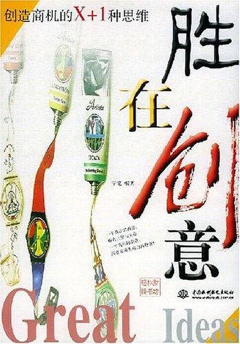 胜在创意