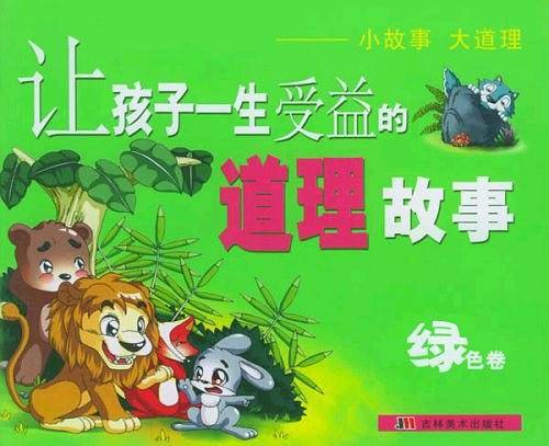 让孩子一生受益的励志故事