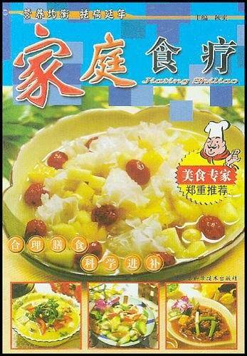 家庭食疗
