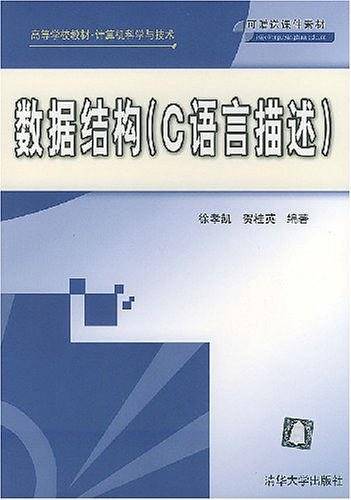 数据结构