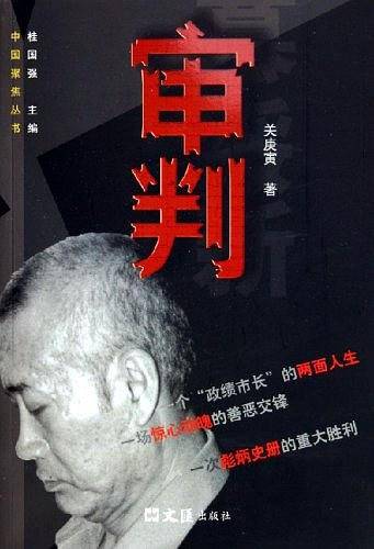 审判
