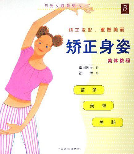 矫正身姿
