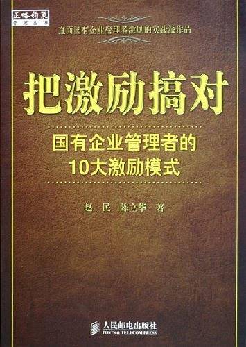 把激励搞对