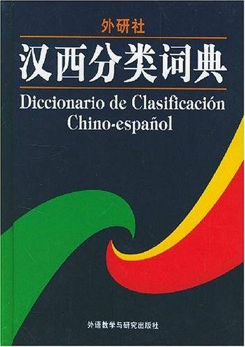 汉西分类词典