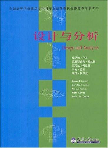 设计与分析