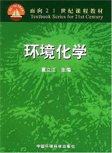 环境化学