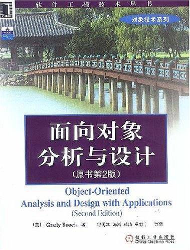 面向对象分析与设计