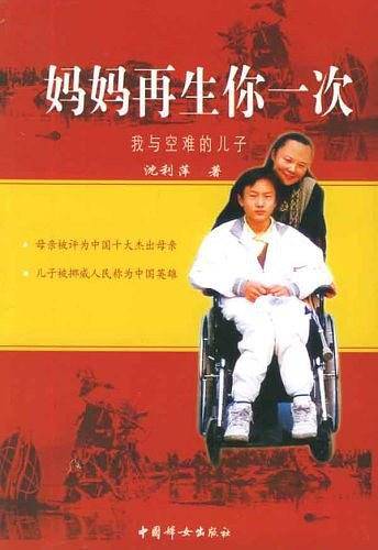 妈妈再生你一次