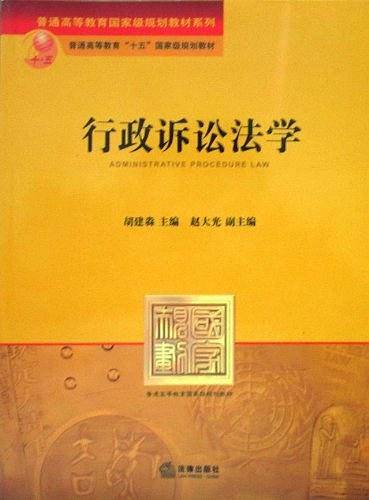 行政诉讼法学