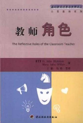 教师角色