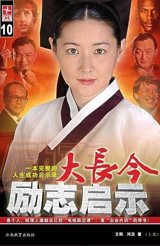大长今励志启示（上）