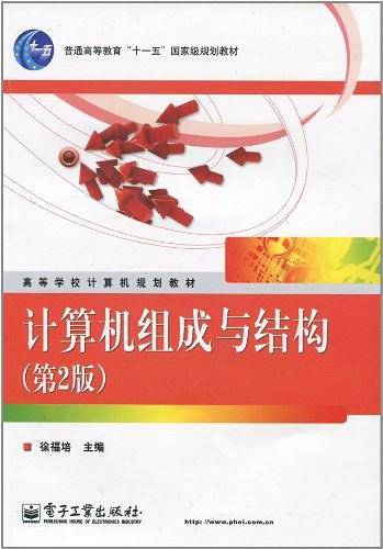 计算机组成与结构