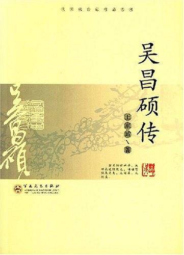 吴昌硕传