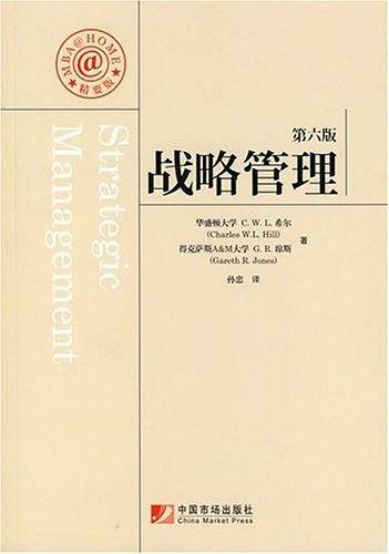 战略管理