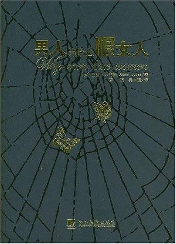 男人为什么恨女人