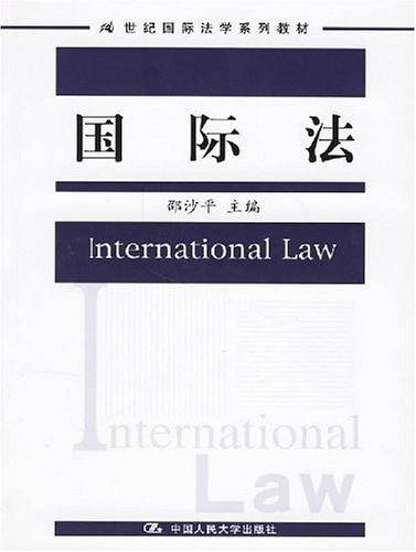 国际法
