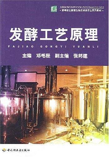 发酵工艺原理