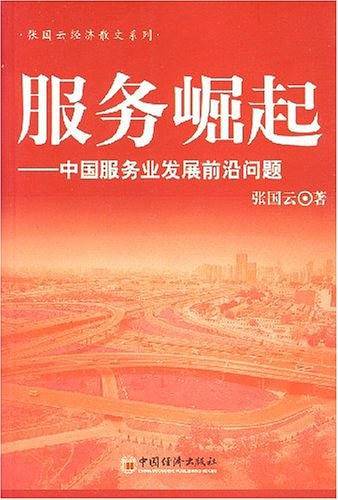 服务崛起