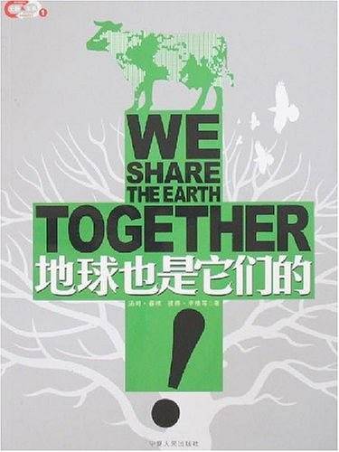 地球也是它们的!