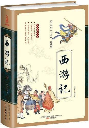 西游记