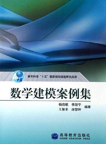 数学建模案例集