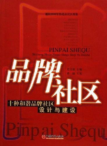 品牌社区