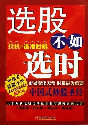 选股不如选时