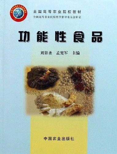 功能性食品