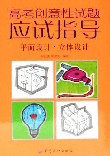 高考创意性试题应试指导