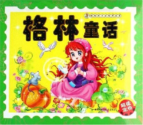 格林童话