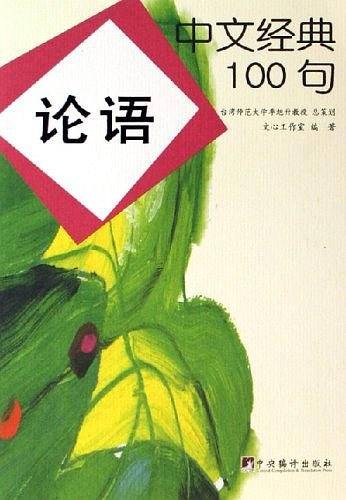论语