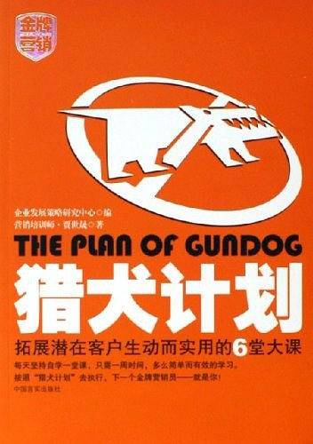 猎犬计划