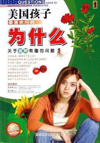 美国孩子最喜欢问的为什么