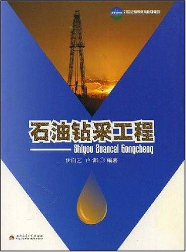 石油钻采工程