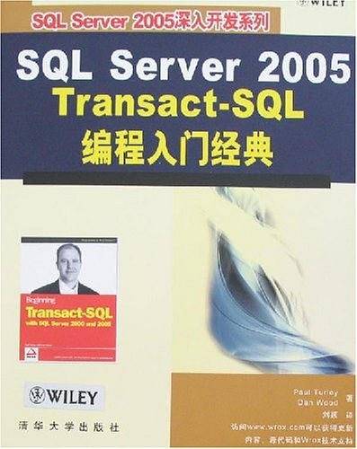 SQL Server 2005 Transact-SQL编程入门经典