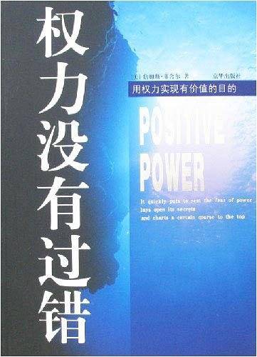 权力没有过错
