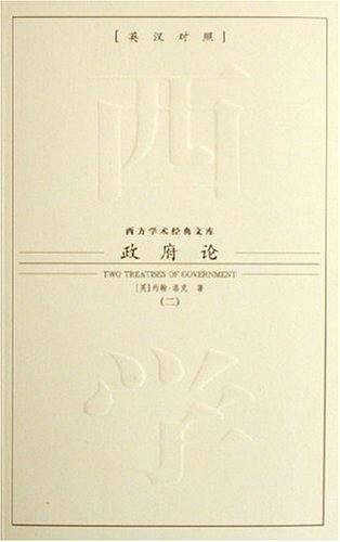 政府论